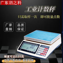工业计数秤HX电子秤大屏幕高精度电子计重桌秤30/kg6kg/0.1桌面秤