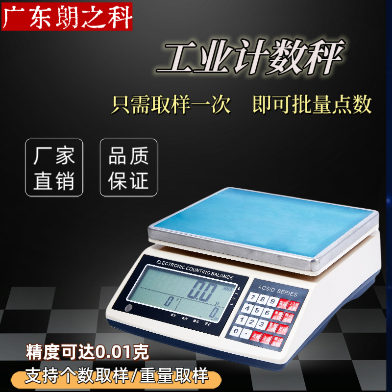 工业计数秤HX电子秤大屏幕高精度电子计重桌秤30/kg6kg/0.1桌面秤