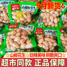 谭小泡山椒味花生卤香花生水煮泡椒花生追剧解馋休闲零食小包装