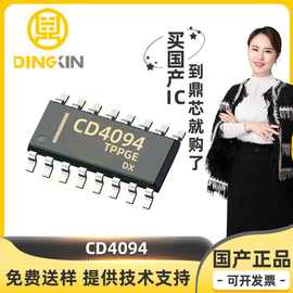 CD4094 封装SOP-16 移位寄存器 电子元器件 集成电路IC 逻辑芯片