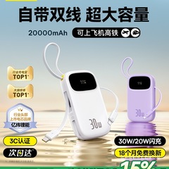 【新国家標準3cパワーバンク】大容量2025新モデル20000mAh内蔵ケーブル急速充電政府補助金