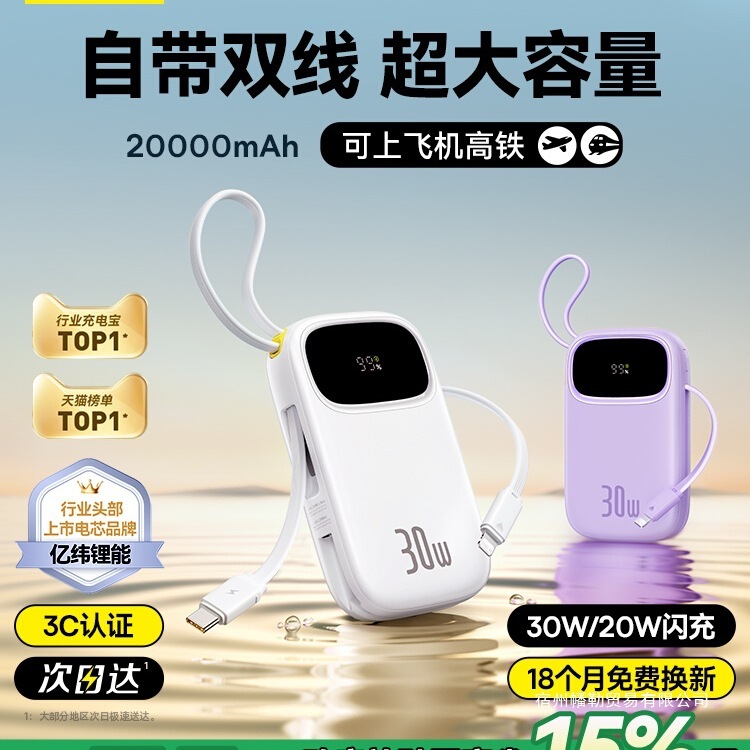 【新国家標準3cパワーバンク】大容量2025新モデル20000mAh内蔵ケーブル急速充電政府補助金|undefined
