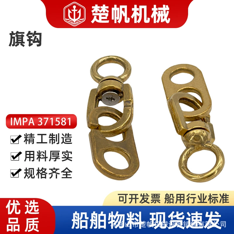 IMPA371581 морской флаг крюк латунный флаг крюк медный флаг крюк судовой сигнал латунный крюк пряжка флаг скользка