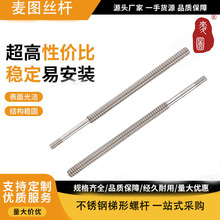 不锈钢梯形螺杆梯形丝杆螺母 304不锈钢丝杠 t型螺杆非标螺杆
