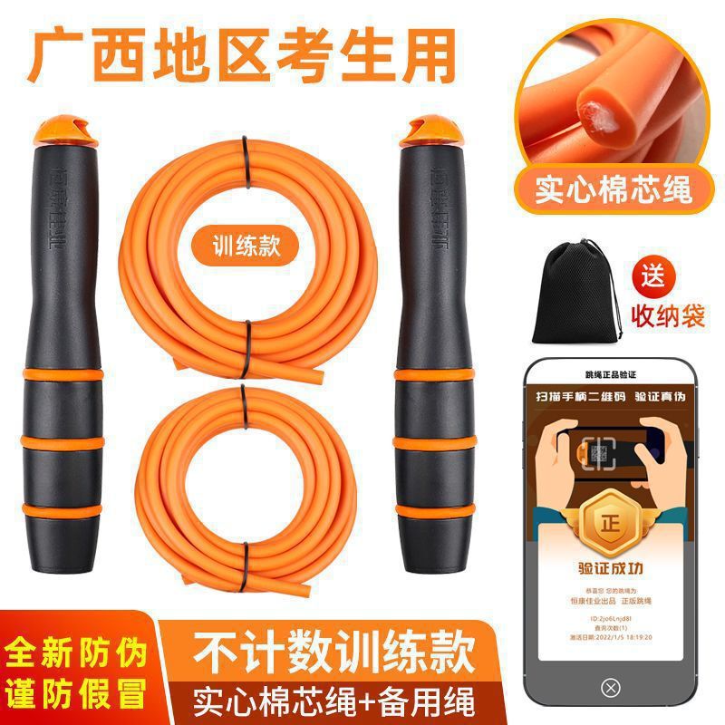 恒康佳业中考跳绳江西广东初中生小学生中招体育考试计数绳|undefined