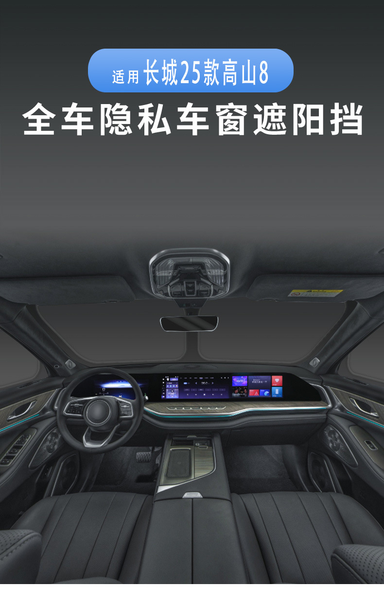 Suitable for Great Wall 25 Models, Including Alpine 8/Alpine 9/Welfare Edition, Car Window Sunshade Curtain for Heat Insulation, Sun Protection, Privacy, and Camping Sunshade