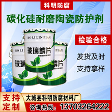 陝西西安耐磨陶瓷防護劑 脫硫塔防腐環氧樹脂