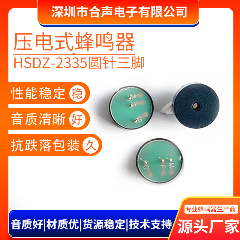 2335三脚蜂鸣器-压电无源蜂鸣器-正.jpg