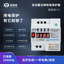 单相漏电保护器自动重合闸漏电保护开关限流光伏防雷220v断路器