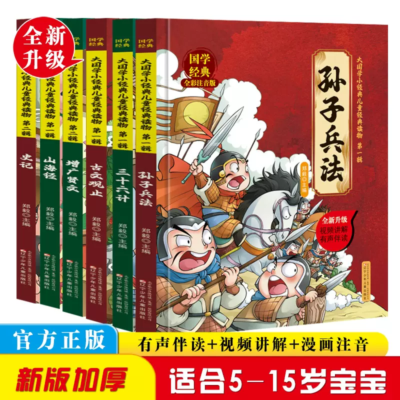 儿童国学经典绘本幼儿启蒙中华传统漫画版小学生课外阅读故事书籍