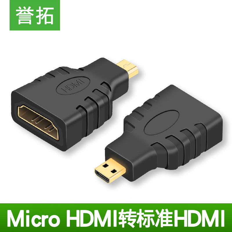 誉拓 Micro hdmi转hdmi线转接头Microhdmi接口转换器小转大高清