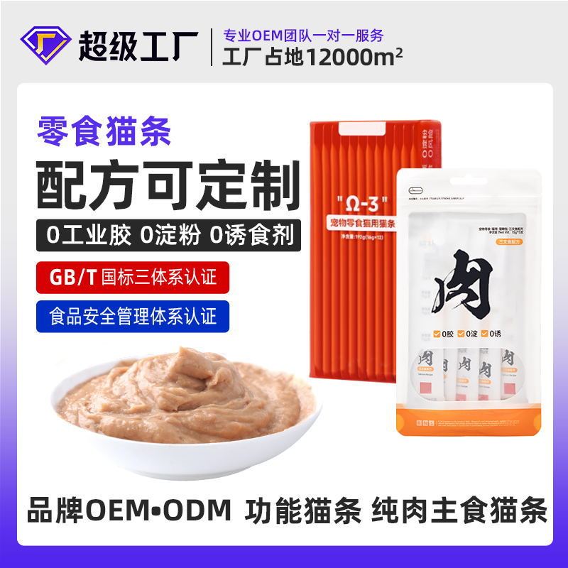 Cat Snacks 15G/Piece Manufacturer Customized Cat Snacks Nutritional Supplement Cat Wet Food Pet Wet Food Customization