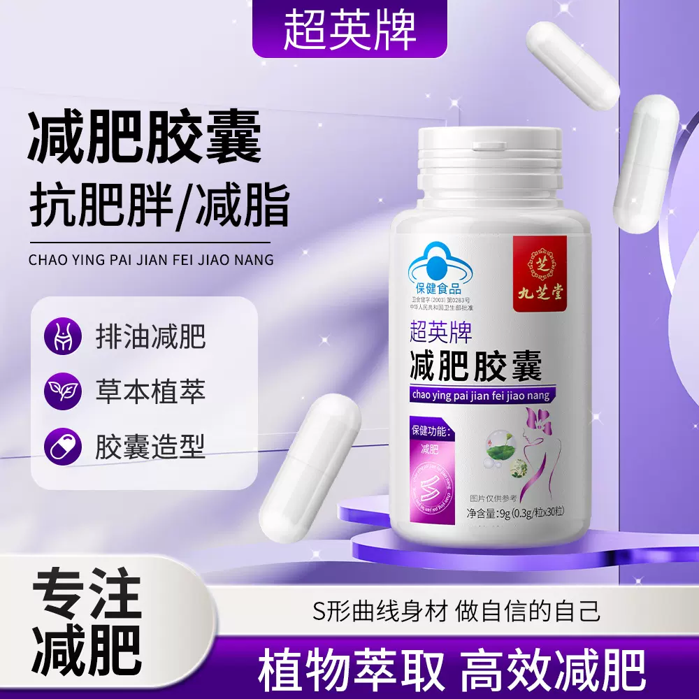 保健食品减肥瘦身燃脂排油减脂大肚腩肚子小腹神器食品男女神减肥