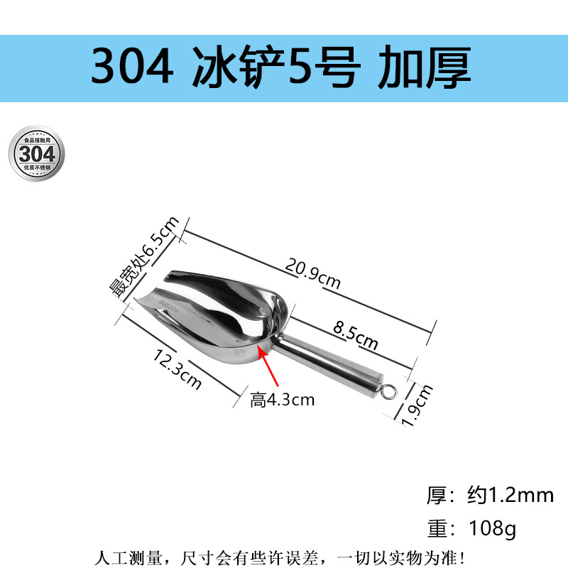 304 아이스 삽 5호 두꺼워짐