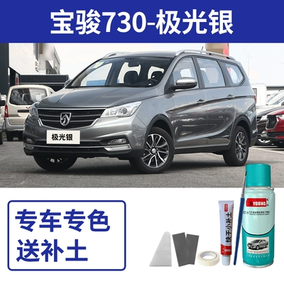 Avtomobil boya qələmləri, Baojun 730 self-painting earth - baojun-730-aurora-silver-includes-putty-tool-kit