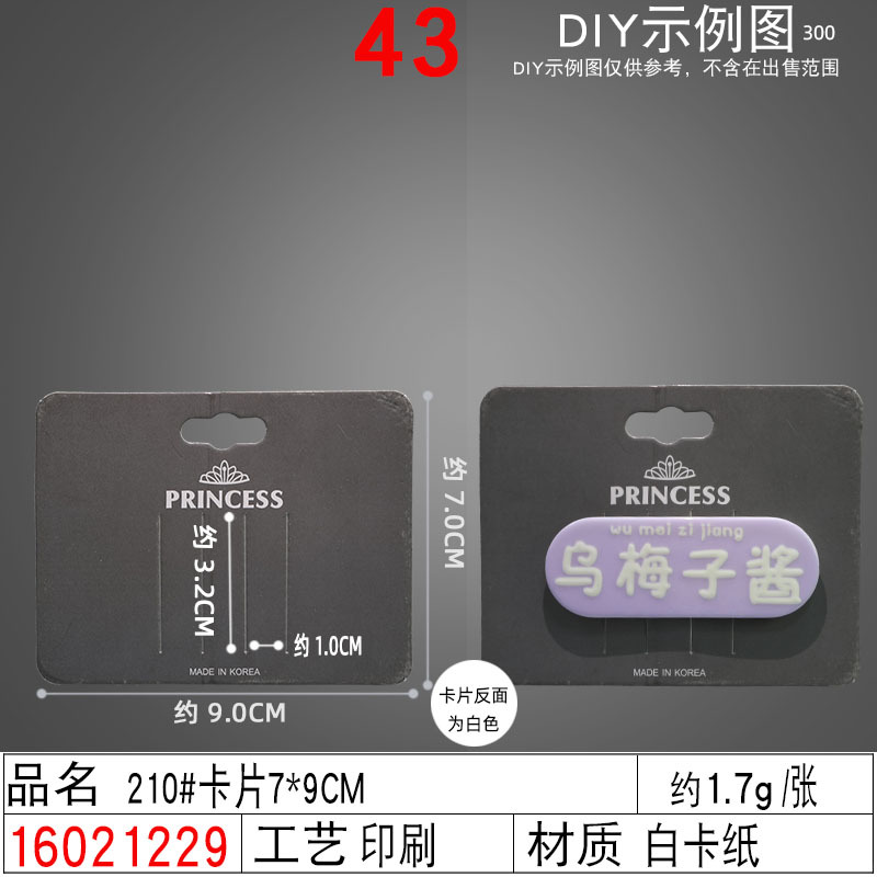 16021229#210#卡片7×9CM