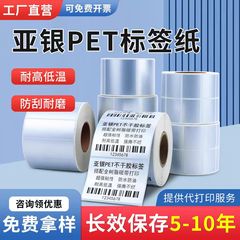 亚银不干胶标签固定资产设备打印纸条码贴纸防水撕不烂哑银标签纸