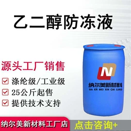 防冻液;增塑剂;节能环保材料