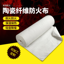 厂家批发耐高温陶瓷纤维布 阻燃布隔热硅酸铝防火布料A级防火布