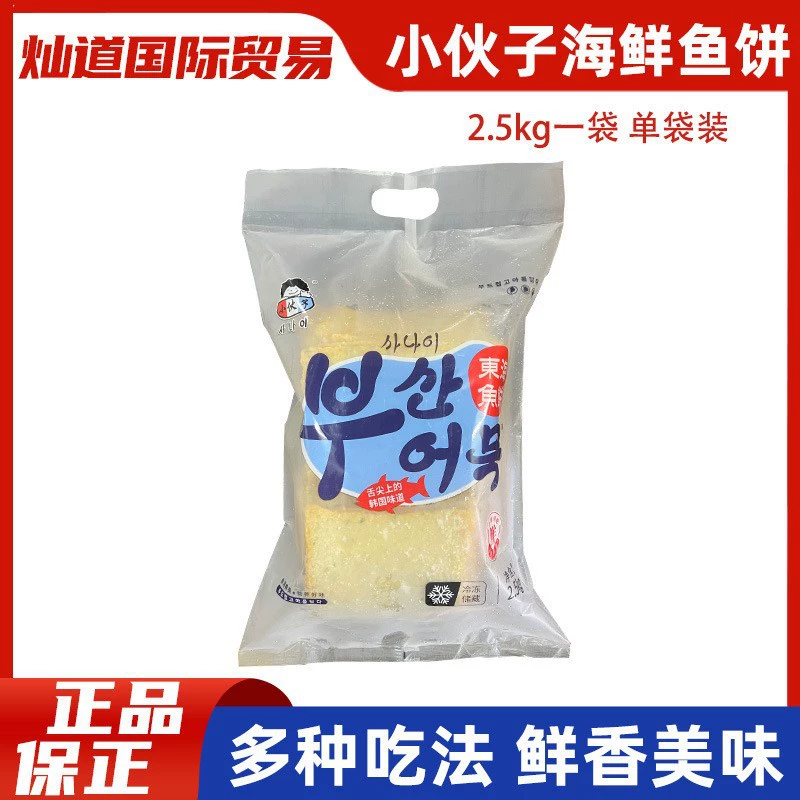 Молодой человек рыбный пирог из морепродуктов Корейский стиль сладкий горячий горшок суповая нить жареный рисовый пирог рыбный пирог из морепродуктов коммерческий рыбный пирог 2,5 кг