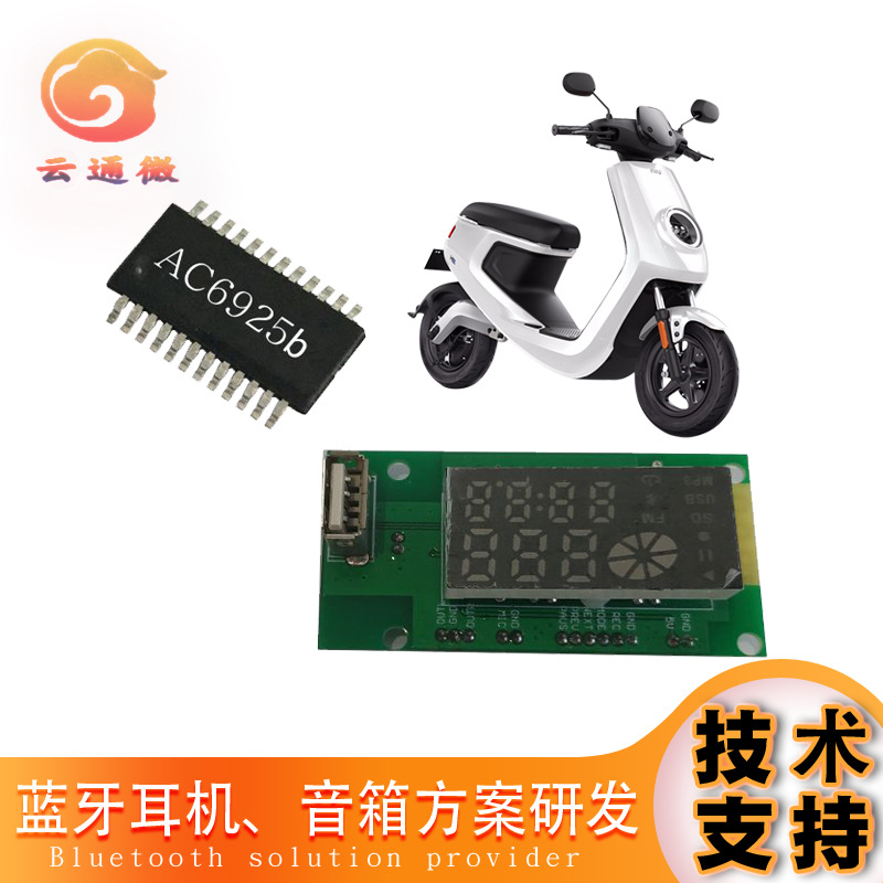 电动三轮车收音机板，改装车蓝牙主板方案，改装车蓝牙线路板方案