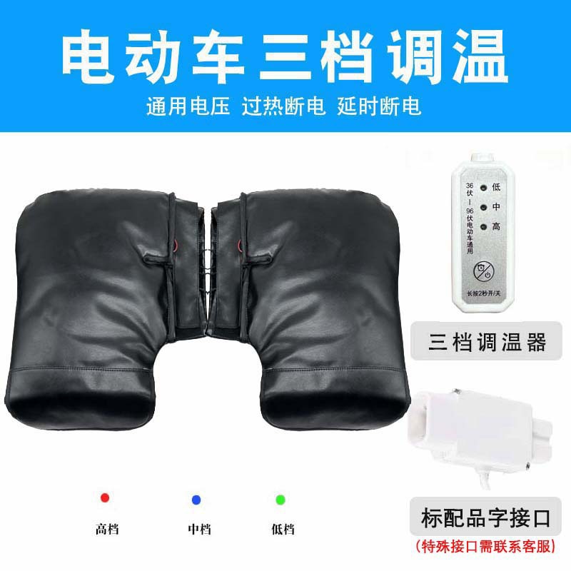 전기차 가열 그립 - 범용 전압 - 3단 온도 조절 라인