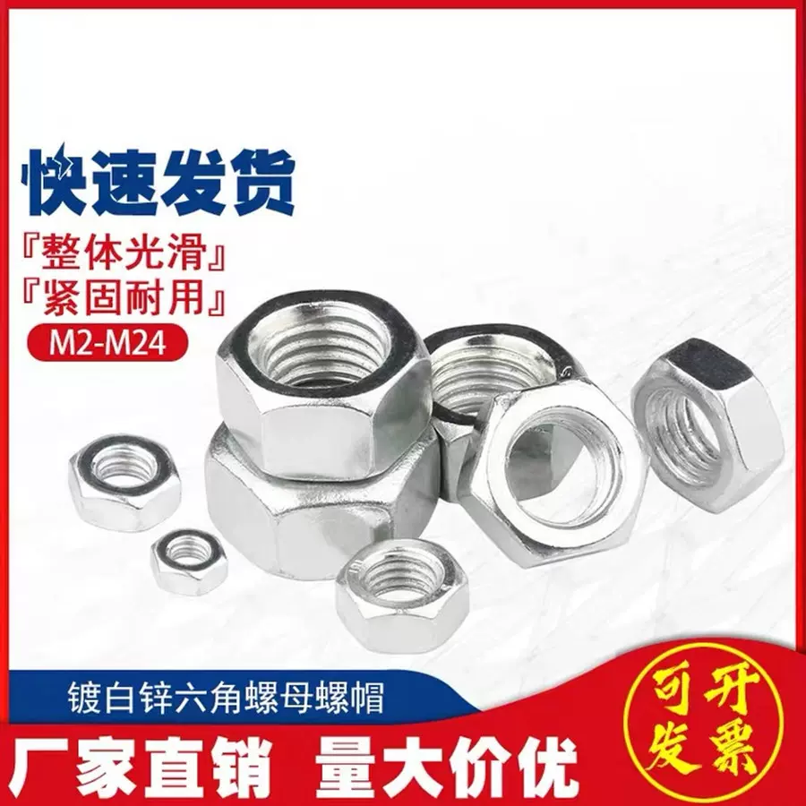 铁镀锌六角螺母螺丝帽镀锌螺栓帽M2M3M4M5M6M8M10M12M14M16M18M20