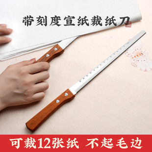 书法宣纸专用裁纸刀高档不锈钢带刻度复古书法裁纸刀书画裁宣纸刀-阿里巴巴
