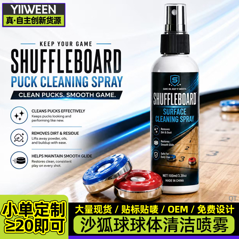 Shuffleboard Surface Cleaner沙狐球清洁剂喷雾免水洗去污清洗剂