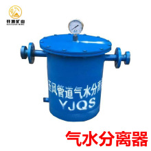 DN150压风管道汽水分离器 YJQS-C汽水分离器 6寸碳钢汽水分离器