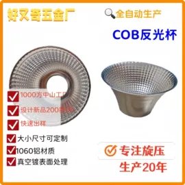 灯罩;灯具套件;LED反光杯