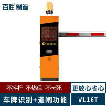 百胜车牌识别道闸一体机停车场进出口车辆门禁管理收费系统