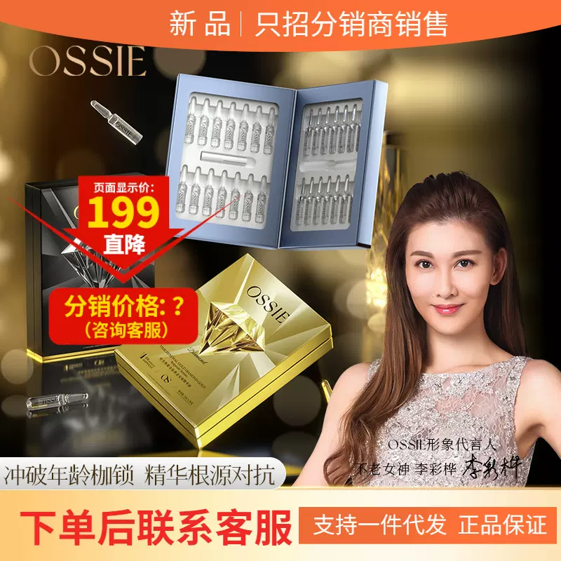OSSIE钻感次抛精华液补水 逆龄新肌黑钻黑金安瓶精华液面部护理