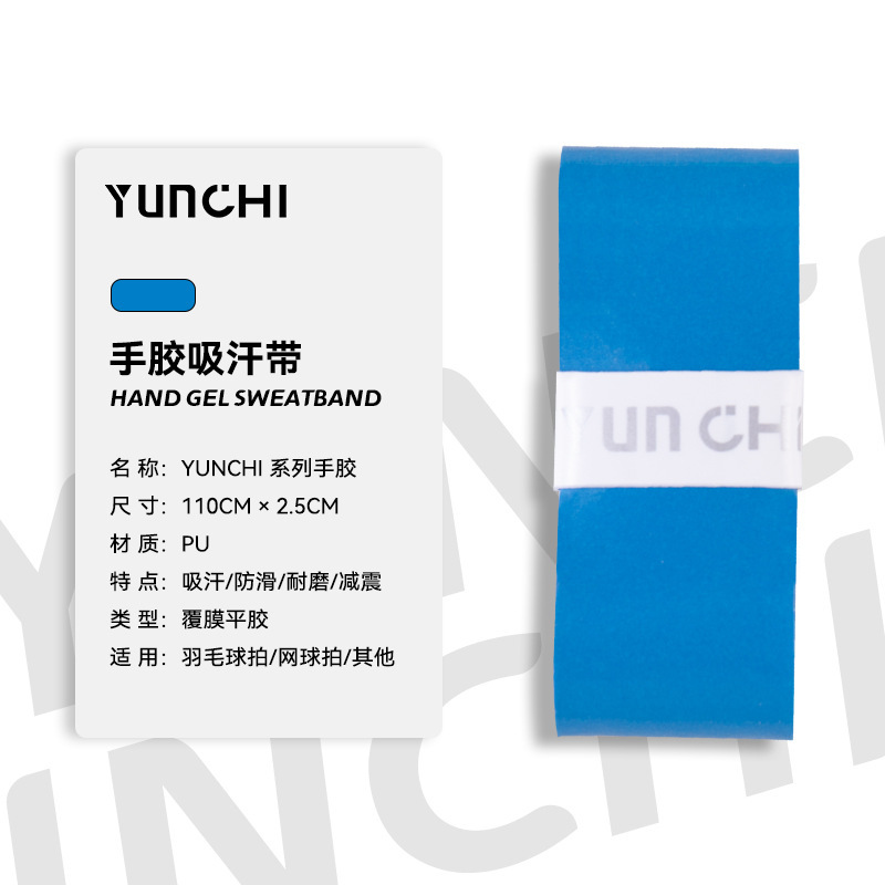 云驰手胶羽毛球拍手胶吸汗带高粘手胶超薄超软0.6mm|undefined