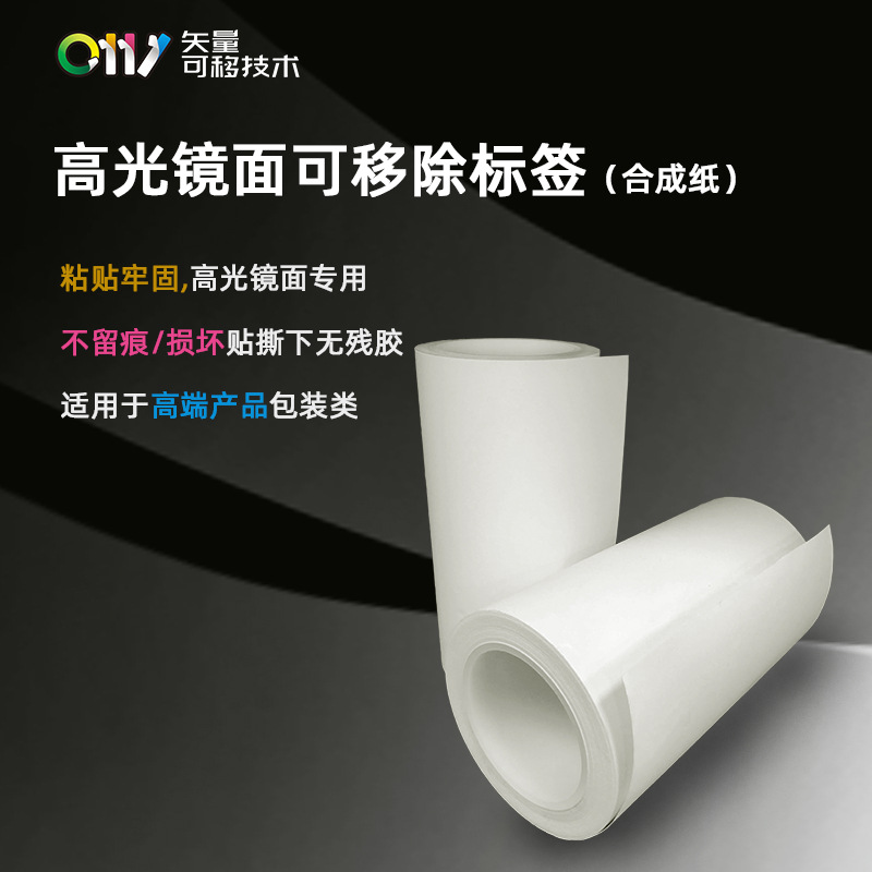 高光镜面可移除胶亚克力不锈钢餐具玻璃瓶收纳专用原材料标签批发