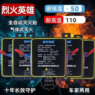 Aerosol fire extinguishing paste car engine compartment meter box distribution cabinet automatic fire extinguishing device factory direct sales