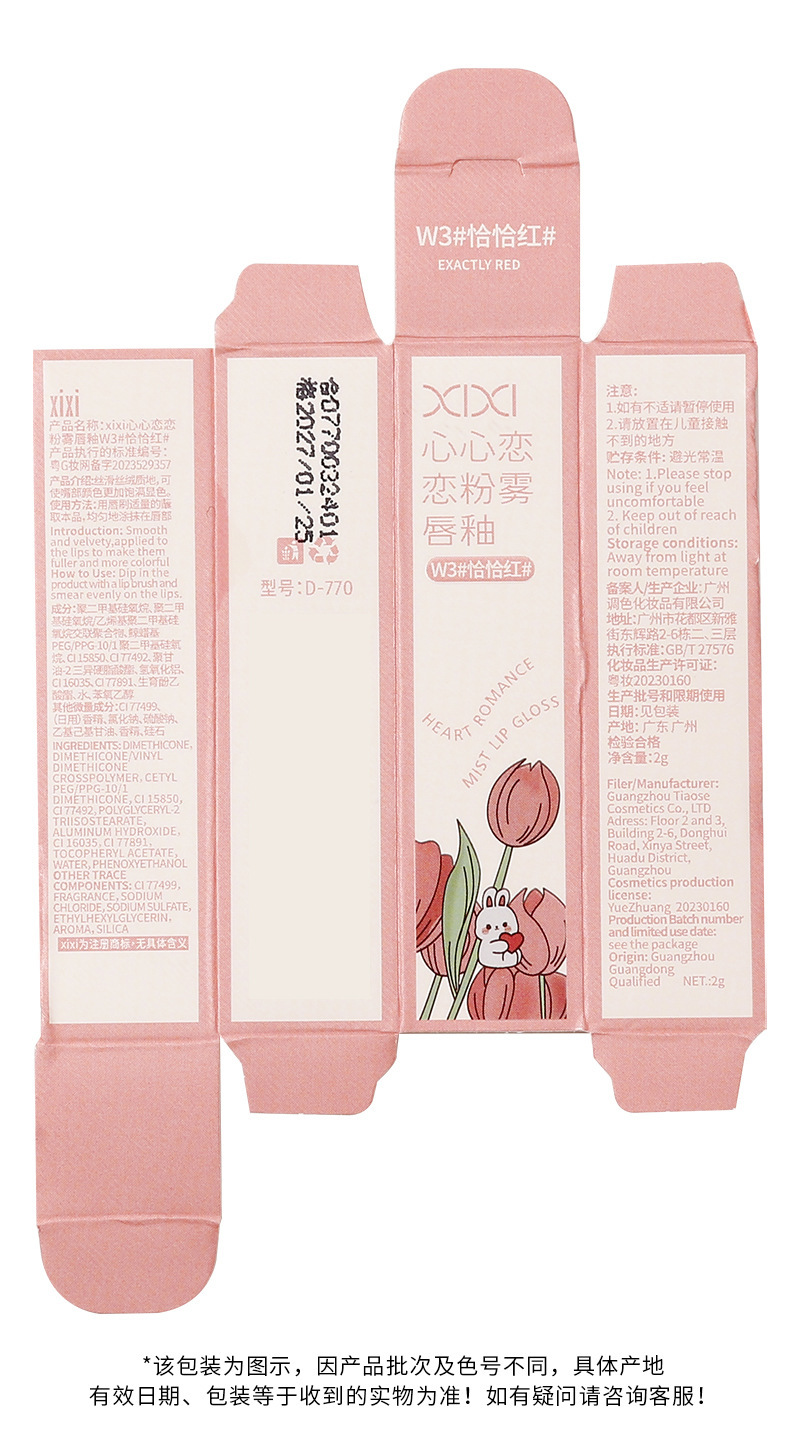 xixi Xin Xin Lian Lian Powder Mist Velvet Lip Gloss is not easy to stick to the glass and does not fade easily. This energetic lipstick makes the skin fairer and is affordable for students undefined
