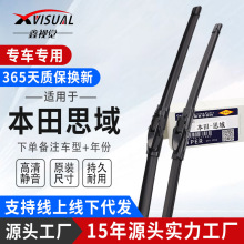 适用本田思域汽车无骨雨刮器高清静音多功能雨刷器配件厂家批发