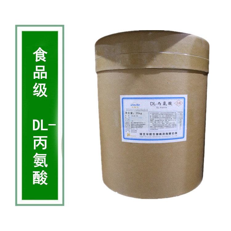 DL-丙氨酸 华阳氨基酸 食品添加剂DL-丙氨酸 量大从优