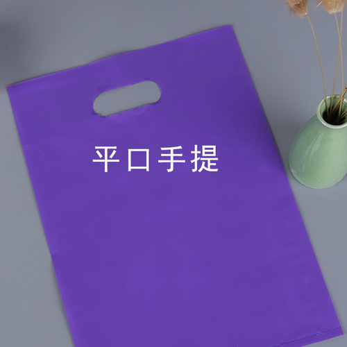Flat mouth portable packaging bag shopping bag plastic portable custom advertising clothing bag logo customization
