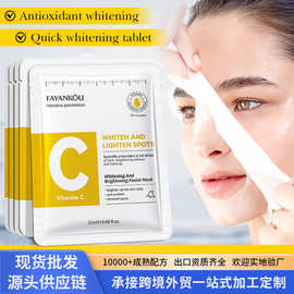 跨境维生素C补水面膜 提亮补水保湿亮肤面膜外贸厂家批发OEM/ODM