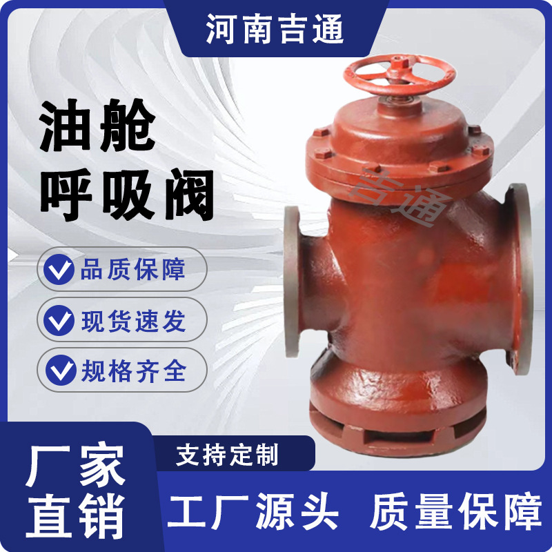 厂家供应CBT692-BS型船用法兰连接 铸铁材质 重力式油舱呼吸阀