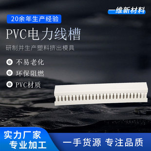 Factory Direct Sales Pvc Trunking Insulated Trunking Flame Retardant Pvc Electrical Cabinet Trunking Fine Tooth Flower Tooth Trunking