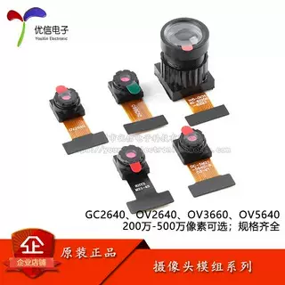 GC/OV2640/3660/5640-摄像头模组 图像传感器 STM32/ESP32开发板