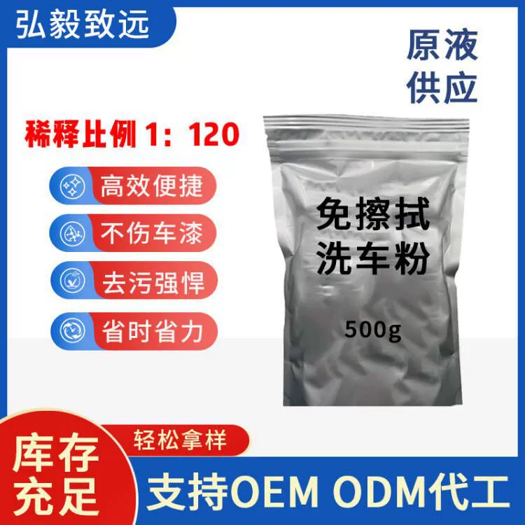 Автомобильный мойка мойка порошок Эффективная и быстрая мойка автомобиля очистка и концентрат сырой жидкости оптом