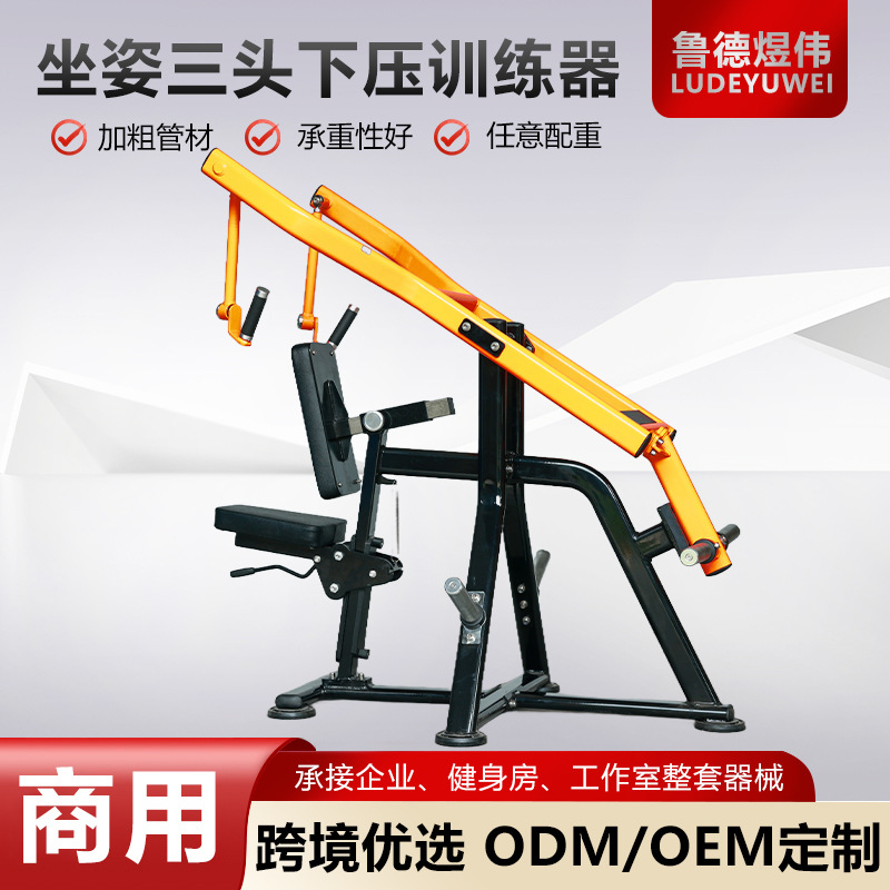 坐姿三头下压训练器推胸举肩单位俱乐部健身房力量综合训练器