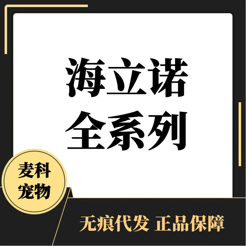 Hailino Fish Oil Cat and Dog Nutritional Cream Immune Globulin Powder Pet Fish Oil Joint Powder Haifu Shuang Haishu