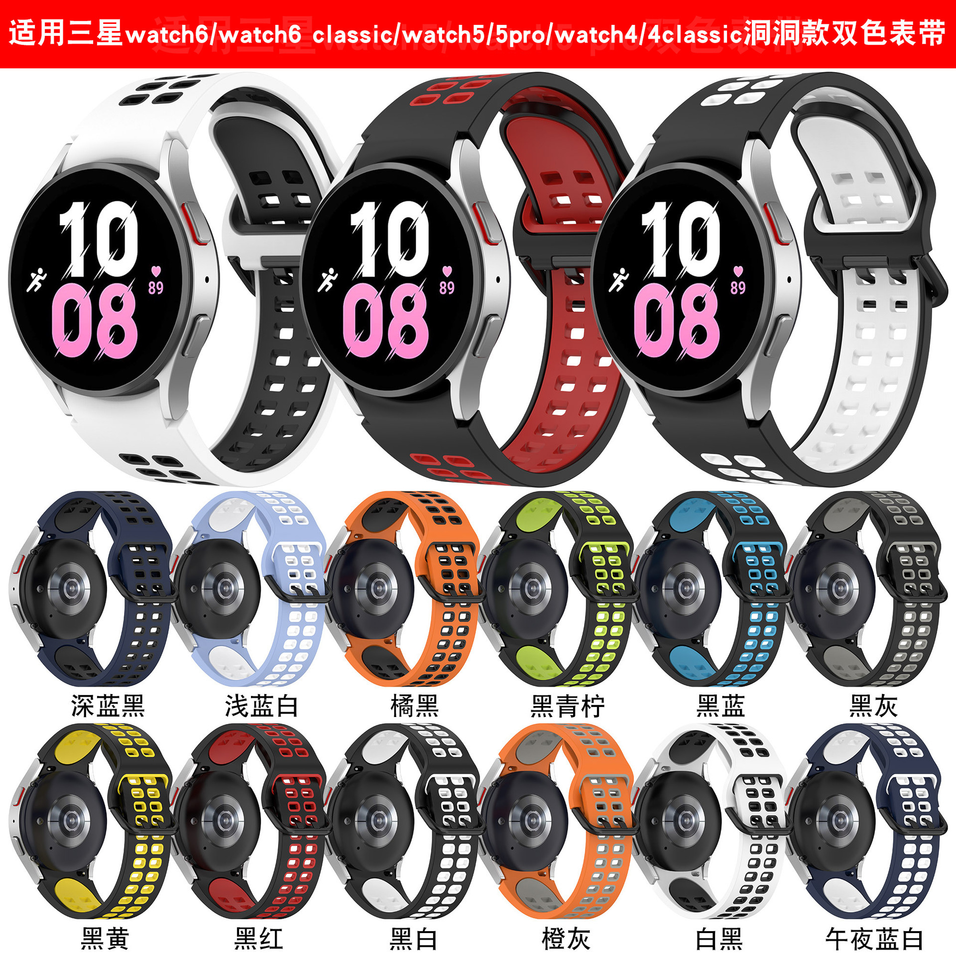Suitable for Samsung watch6 classic Silicone Two-color Strap watch5 Two-color Sports Strap