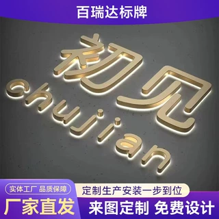 户外亚克力发光字门头logo广告牌广告字不锈钢迷你背发光字门面