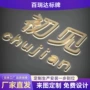门头亚克力迷你门面发光字